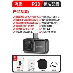 Hikvision P20MAX V2 <b>Thermal</b> <b>Camera</b> 256x192 Pixels 30Hz Infrared Imaging For Circuit Board Leak Detection - Product Image 3