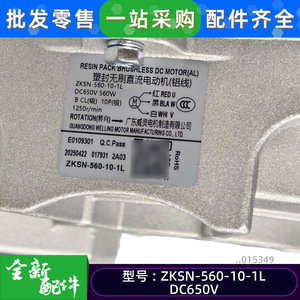 มอเตอร์พัดลมเวลลิง รุ่น ZKSN-560-10-1L DC 650V แบบไร้แปรงถ่าน สำหรับพัดลมมีเดีย ใช้งานกลางแจ้ง - Product Image 4