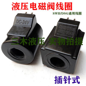 Bobine d'électrovanne hydraulique DSG 03 02 DC 24V AC 220V Type à broches 20 23 26mm - Product Image 1