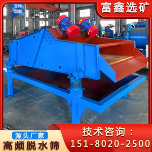 เครื่องแยกทรายแบบสั่นสะเทือนด้วยมอเตอร์เชิงเส้นสำหรับการแปรรูปแร่ - Product Image 5