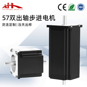 Moteur pas à pas Kaihong 57 à double axe, moteur pas à pas biphasé à quatre fils, moteur hybride à double axe 2,7/3,6 Nm - Product Image 2