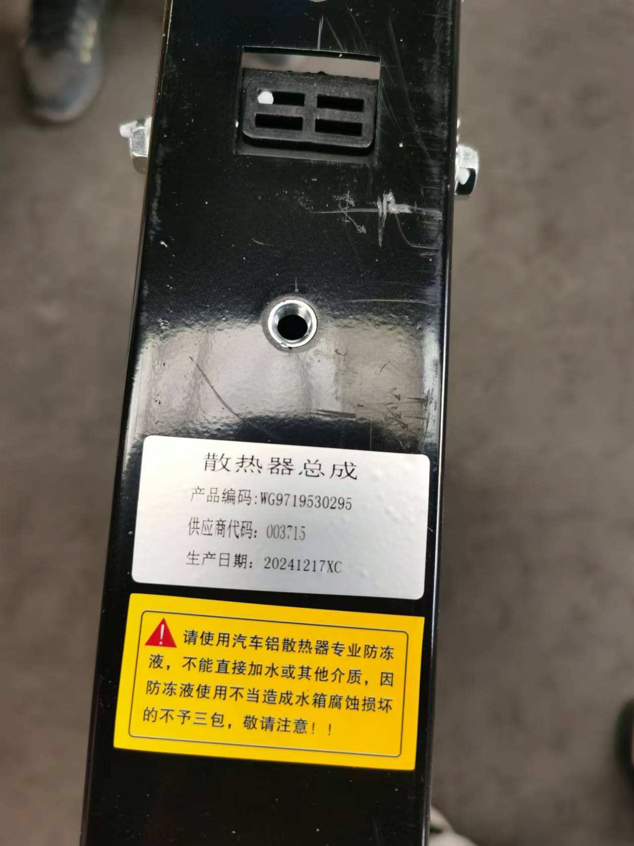 SINOTRUK Radiator WG9719530295 for Heavy Trucks & Loaders