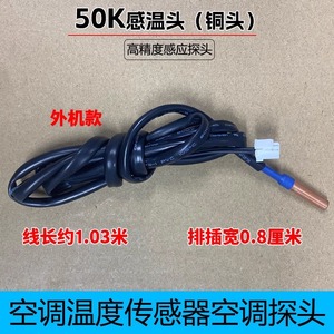Pièces de climatiseur, capteur de température, tête en cuivre 50K, thermistance NTC, fils de connexion, type universel - Product Image 3