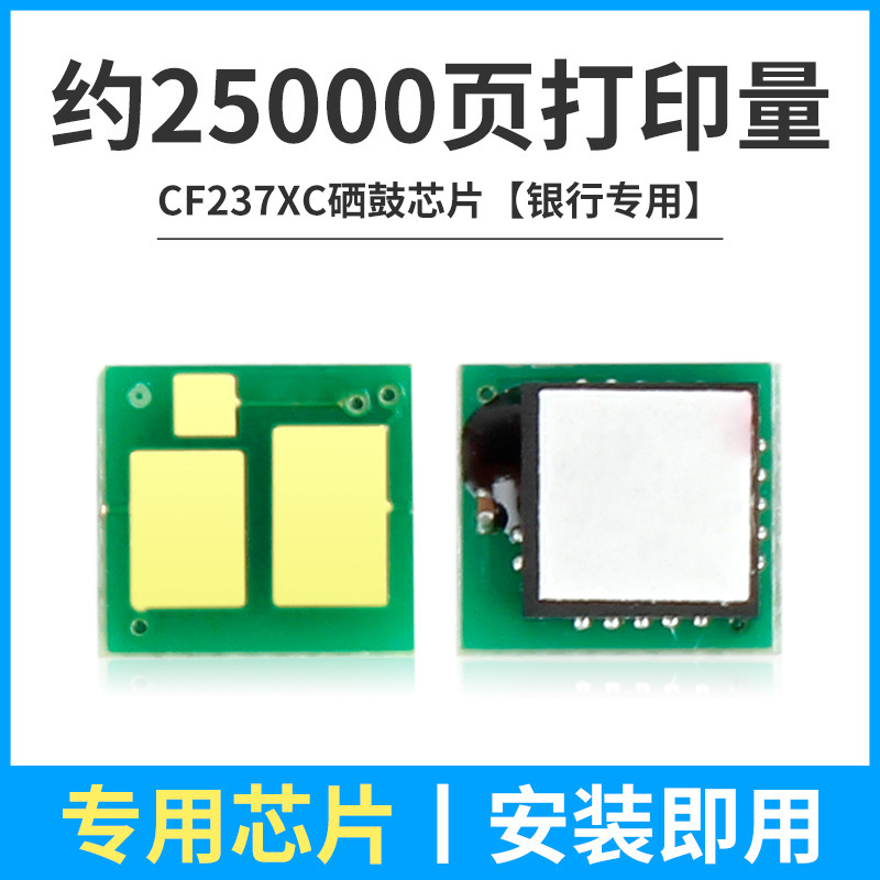 Chip de cartucho de tóner CF237XC [dedicado al banco]