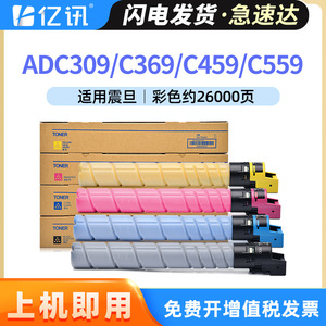 Cartucho de tóner de color Yixun Adt 369 459 para impresora Aurora Adc309 C369 Adc459 C559 - Product Image 5