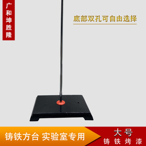Laboratory Support <b>Frame</b> Cast Iron Square Base <b>Large</b> Rod Adjustable Stand - Product Image 2
