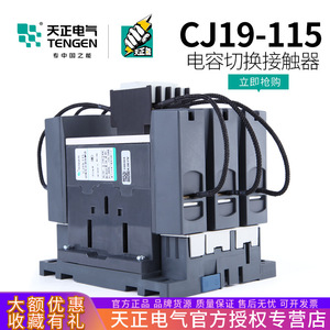 115A CDC9-115 Tengen AC CONTACTOR สำหรับตู้ชดเชยพลังงานปฏิกิริยา - Product Image 4