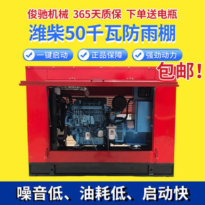เครื่องกำเนิดไฟฟ้าดีเซล Weichai 50kW พร้อมหลังคาป้องกันฝน สำหรับใช้งานกลางแจ้ง ระบบสำรองไฟฉุกเฉิน 400V 50Hz AVR - Product Image 5