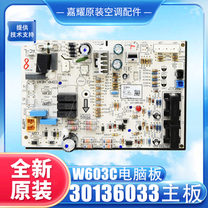 Carte mère de climatiseur Gree 30136033 W603C, carte de circuit, carte de commande de l'unité extérieure - Product Image 2