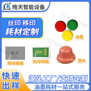 หมึกพิมพ์เฮาเทียน HT-001 สำหรับพิมพ์สีบนเซรามิก เครื่องพิมพ์พิเศษ - Product Image 5