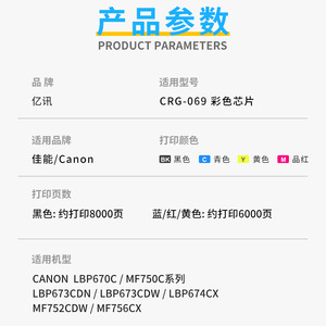 ชิปตลับหมึกแคนนอน Crg 069 สำหรับเครื่องพิมพ์เลเซอร์ Mf752cdw Lbp673cdn 673cdw 674cx Mf756cx - Product Image 3