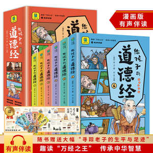 ฉบับการ์ตูนมังงะเต้าเต๋อจิงหนังสือการ์ตูนสำหรับเด็ก-เข้าใจง่าย ภู<span class=keywords><strong>ม</strong></span>ิปัญญา<span class=keywords><strong>โบราณ</strong></span><span class=keywords><strong>ขอ</strong></span>งจีน ปรับปรุงความฉลาดทางอาร<span class=keywords><strong>ม</strong></span>ณ์ - Product Image 6