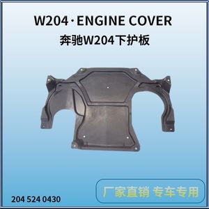 Couvercle de moteur Mercedes-Benz W204 204 5240 430 Plaque de protection sous carrosserie en plastique Noir - Product Image 5