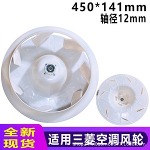 Impulsor de Ventilador para Aire Acondicionado Mitsubishi, 450-141 mm, Diámetro del Eje de 12 mm, Pieza de Repuesto - Product Image 5