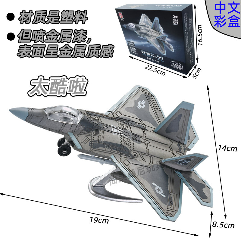 Boîte couleur chinoise - F-22 Fighter