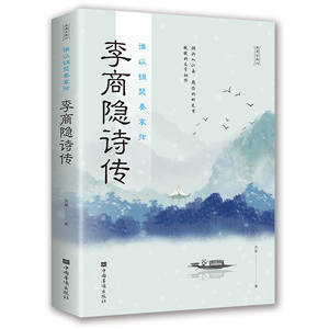 Poemas de Li Shangyin, Edición Original, Envío Gratuito, para Recitación con Lira, Melodías Tristes, Poesía China Antigua, <span class=keywords><strong>Literatura</strong></span> Romántica, Dinastía Tang - Product Image 5