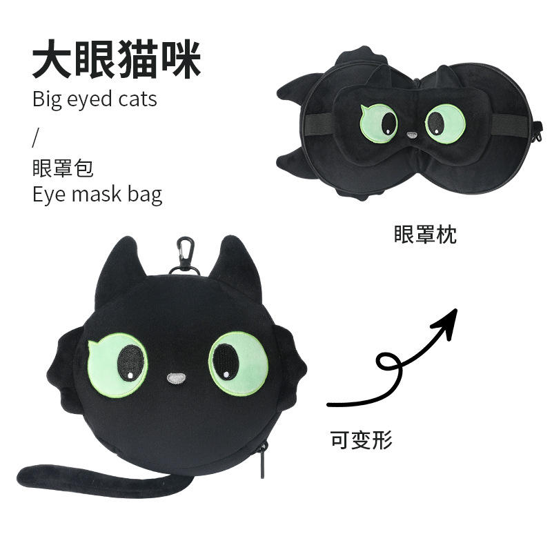 ถุงมาส์กตาแมวดำ