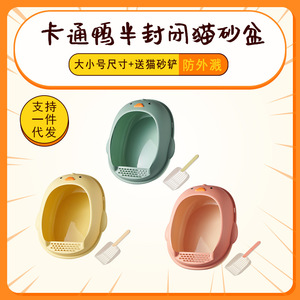 Hagou Pet Cartoon Duck Litter <b>Box</b> Large Capacity Oval Shape For <b>Cat</b> Manual Operation - Product Image 3
