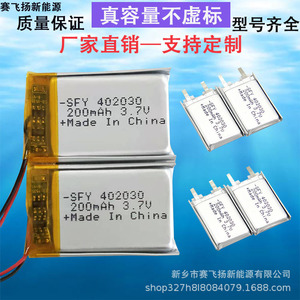 Polymer Lithium <b>Battery</b> 402030 200mAh 3.7V For <b>Drone</b> Solid State Made In China - Product Image 2