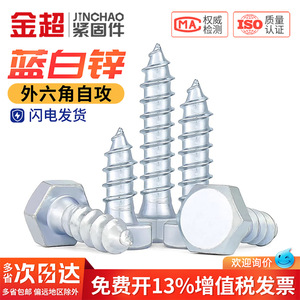 สกรูเกลียวปล่อยหัวหกเหลี่ยมภายนอก Jin Chao ชุบสังกะสี สำหรับงานไม้ ขนาด M6 M8 M10 M12 M16 ผลิตจากเหล็กกล้าคาร์บอน - Product Image 5
