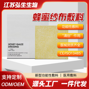 Compresses de gaze médicale au miel, à base de miel de Manuka, 10*10 cm. Pansement médicamenteux en gaze pour soins des plaies. - Product Image 5