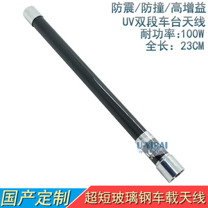 Antenne de voiture en fibre de verre 23 cm à gain élevé pour radios sans fil montées sur véhicule - Product Image 5