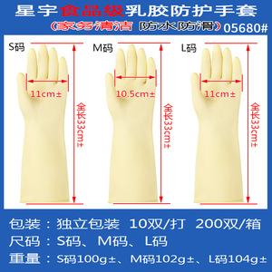 Xingyu Latex Protective <b>Gloves</b> 33cm M Size Food Grade Waterproof For Dishwashing And Cleaning - Product Image 5