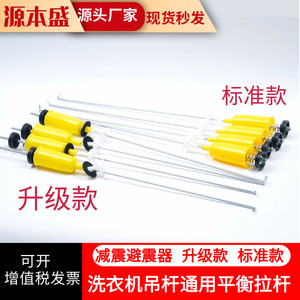 Barre d'équilibrage universelle pour machine à laver, 620 cm, amortisseur de vibrations en plastique, accessoire de mise à niveau, Installation facile - Product Image 2