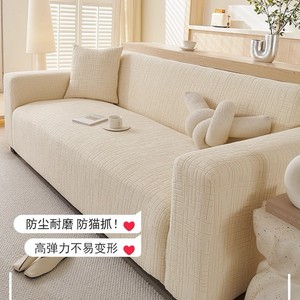 Creamy Colored Elastic <b>Sofa</b> <b>Cover</b> 145-185cm Jacquard Fleece Full Coverage Non Slip Cat Scratch Resistant - Product Image 1