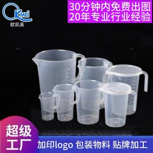 Plastic <b>Measuring</b> Cups With Handles 100ml 5000ml Graduated PP Kitchen Baking <b>Tools</b> Custom Logo Colors Available - Product Image 5