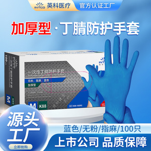 ถุงมือไนไตรล์แบบใช้แล้วทิ้ง Intco สีฟ้า ไซส์ M รุ่น K88 ปราศจากแป้ง หนาพิเศษ สำหรับการแปรรูปอาหาร - Product Image 2