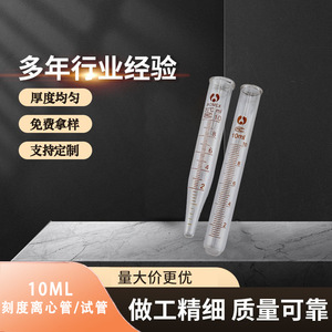หลอดทดลองเทียนหง 10 มล. แก้วสำหรับใช้ในห้องปฏิบัติการ - Product Image 5
