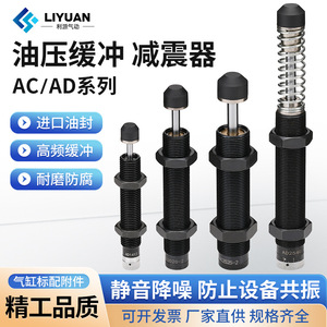 Amortiguador Hidráulico Liyuan AC0806100812101412-2, Amortiguador Ajustable para Control de Vibraciones en Maquinaria - Product Image 3