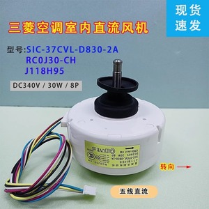 มอเตอร์แอร์มิตซูบิชิ รุ่น J118H95 SIC-37CVL-D830-2A แบบ DC Brushless 30W 1200rpm อะไหล่ทดแทนสำหรับเครื่องปรับอากาศเชิงพาณิชย์ - Product Image 4
