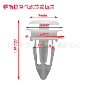 คลิปยึดแผงครอบกรองอากาศอะไหล่รถยนต์ Xuanyou สำหรับ Tesla Model Y Model 3 XY-cy3596 - Product Image 2