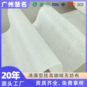 Papel de filtro de café de tela no tejida compuesta Hm Huiming, blanco Q017, para filtrar café y polvo medicinal. - Product Image 5