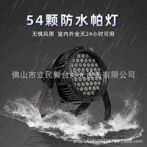 Iluminación de escenario Limin, 54 LED de 3W, luz PAR a todo color, iluminación de escenario de alta potencia para bares, espectáculos de automóviles y escenarios. - Product Image 3