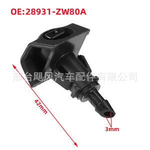 หัวฉีดน้ำฝนกระจกหน้ารถนิสสัน ทีด้า ขนาด 3 มม. รุ่น 28931-ZW80A อะไหล่พลาสติกแบบกลไก - Product Image 1