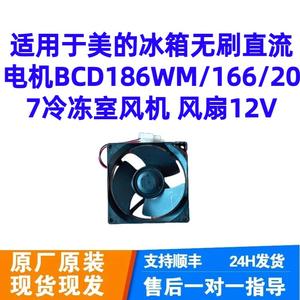 Motor de Ventilador para Refrigerador, 12V DC, Sin Escobillas, Alta Eficiencia, para Compartimento de Congelador BCD186WM 166 207 - Product Image 3