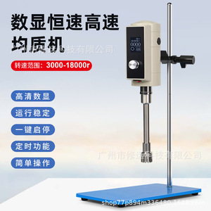 เครื่องผสมแบบโฮโมจีไนเซอร์ความเร็วสูงดิจิตอลรุ่น J200-SH ยี่ห้อซิ่วหยวน สำหรับอุปกรณ์ผสมครีมและอิมัลชั่นเครื่องสำอาง - Product Image 4