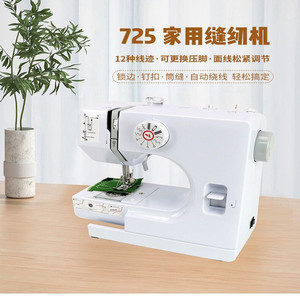725 Home Sewing Machine Single Needle 12 Stitch Types With Presser Foot Change And Thread Tension Adjustment For Garment - Product Image 1