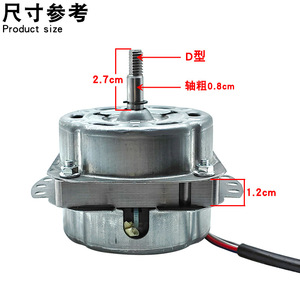 ฮงหยุน แฟน มอเตอร์ 220V 6 สาย แกนชนิด D ขนาด 0.8 ซม. ความสูง 2.7 ซม. สำหรับพัดลมตั้งโต๊ะ ระบายความร้อน ใช้ในบ้าน - Product Image 1