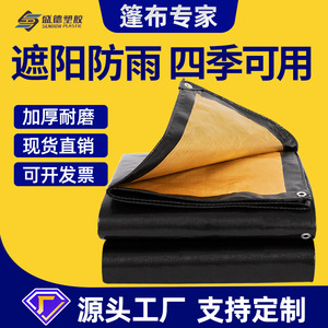 Shengde Waterproof Tarpaulin Black Gold 140 Heavy Duty Outdoor Cover For Camping And Storage - Product Image 4