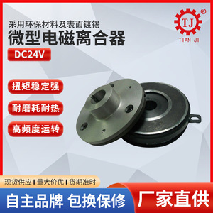 คลัตช์แม่เหล็กไฟฟ้า Tianji รุ่น 1J-C2 แรงบิด 1.5 กก. 11 นิวตันเมตร สำหรับงานอุตสาหกรรม - Product Image 5