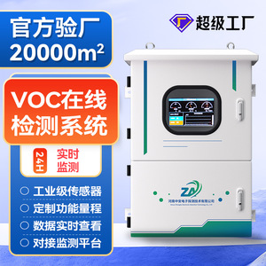 ระบบตรวจสอบ VOC ออนไลน์แบบสำรวจของจงอัน รุ่น S400-T แบบปั๊มดูด 220V เครื่องวิเคราะห์ก๊าซอุตสาหกรรม - Product Image 1
