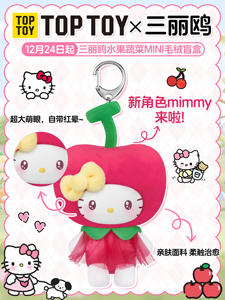 Caja de 6 Unidades al por Mayor, TOP TOY, Personajes de Sanrio, Serie de Frutas y Verduras, <span class=keywords><strong>Mini</strong></span> Peluches Colgantes, Caja Sorpresa Coleccionable para Regalo - Product Image 2