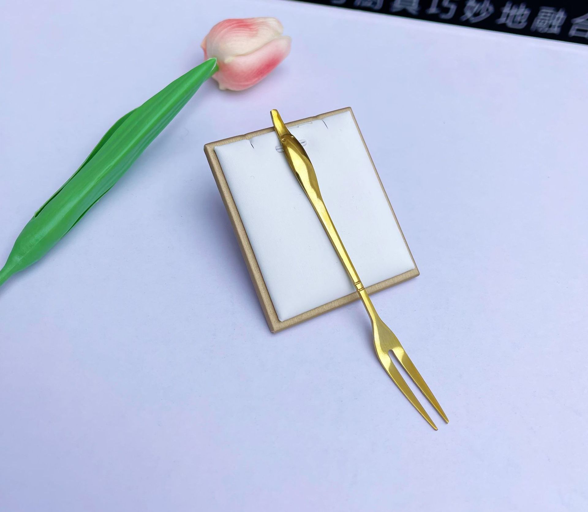 ส้อมหงส์ทอง