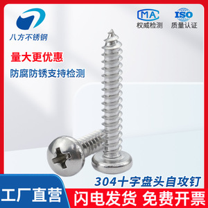 สกรูเกลียวปล่อยหัวจมสแตนเลส 304 แปดทิศทาง มาตรฐาน GBT 845 1985 ขนาด M2 M6 - Product Image 3