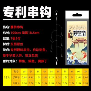 Patented Flipping Hook Rig 100cm 5 Hooks Automatic Fish Catching For Catfish Crucian Carp Bottom Fishing - Product Image 1