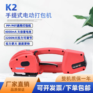 Tensora de Flejes de Plástico PP/PE Eléctrica Portátil Jiachuang K2, Máquina Recargable de Fusión en Caliente sin Hebillas, Máquinas de Embalaje - Product Image 4